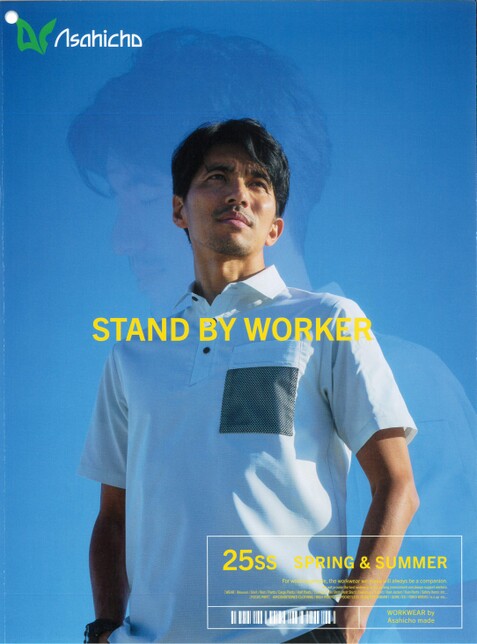 ASAHICHO WORK WEAR 2023年 春夏カタログ