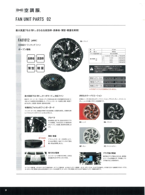 Air Sensor-1 2023年版カタログ