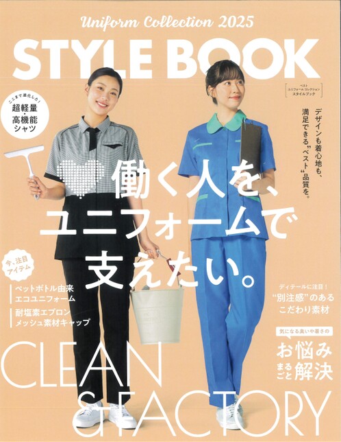 BEST STYLE BOOK 2023年 年間カタログ