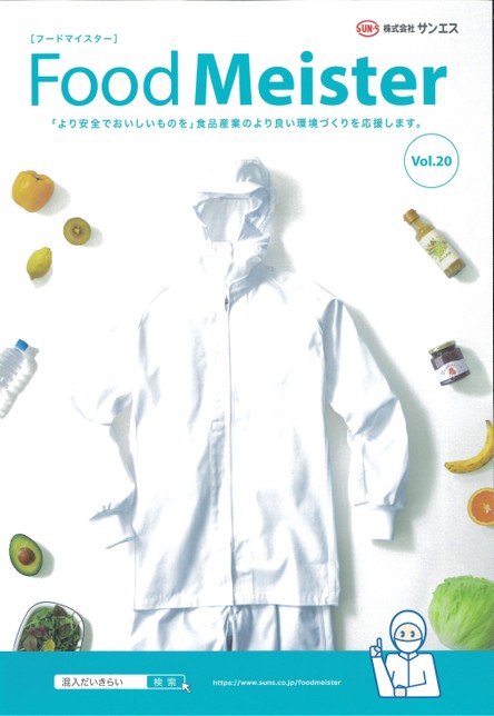 Food Meister vol.20 カタログ