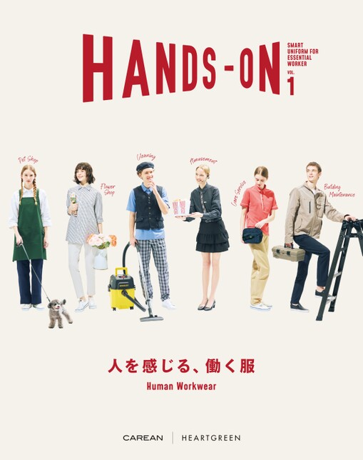 HANDS-ON 最新版カタログ