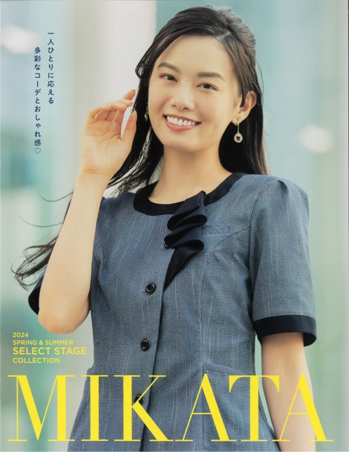 MIKATA 2023年 春夏カタログ