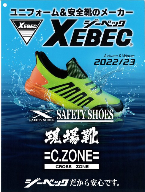 XEBEC SHOES CATALOG 2022-'23年 秋冬カタログ