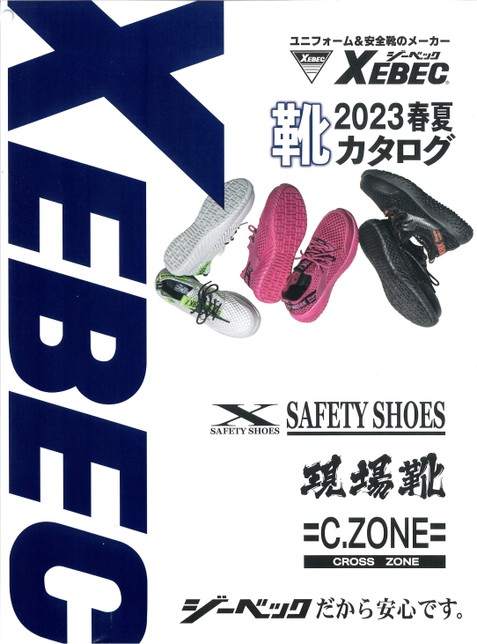 XEBEC SHOES CATALOG 2023年 春夏カタログ