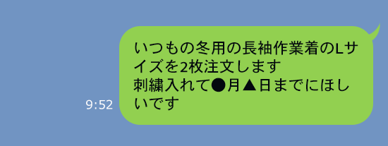 LINEご注文例