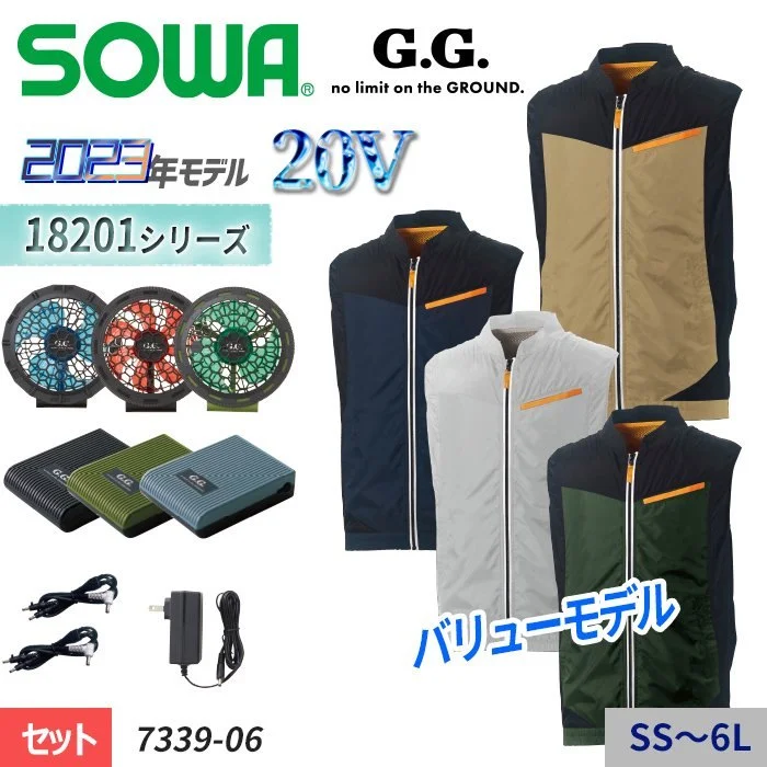 SOWA2023年リリース20Vの空調服