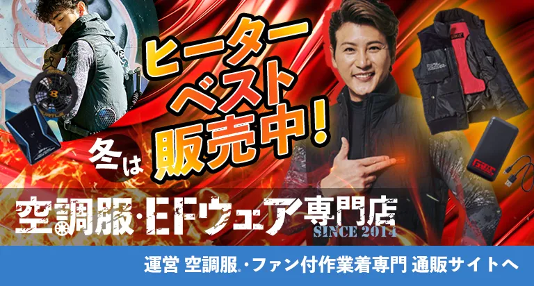 空調服・ファン付作業着専門通販サイト 空調服・EFウェア専門店ユニアカ運営中