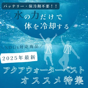 watervest2025