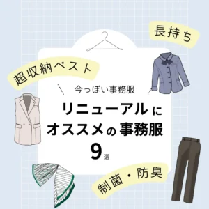 事務服・医療事務制服